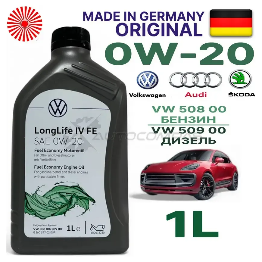 Моторное масло синтетическое VAG Longlife 4 FE 0W-20 508 509 - 1 л Audi/Vw/Skoda/Seat GS60577C2EUR V5ZL4 9O 0NJ - Изображение 1