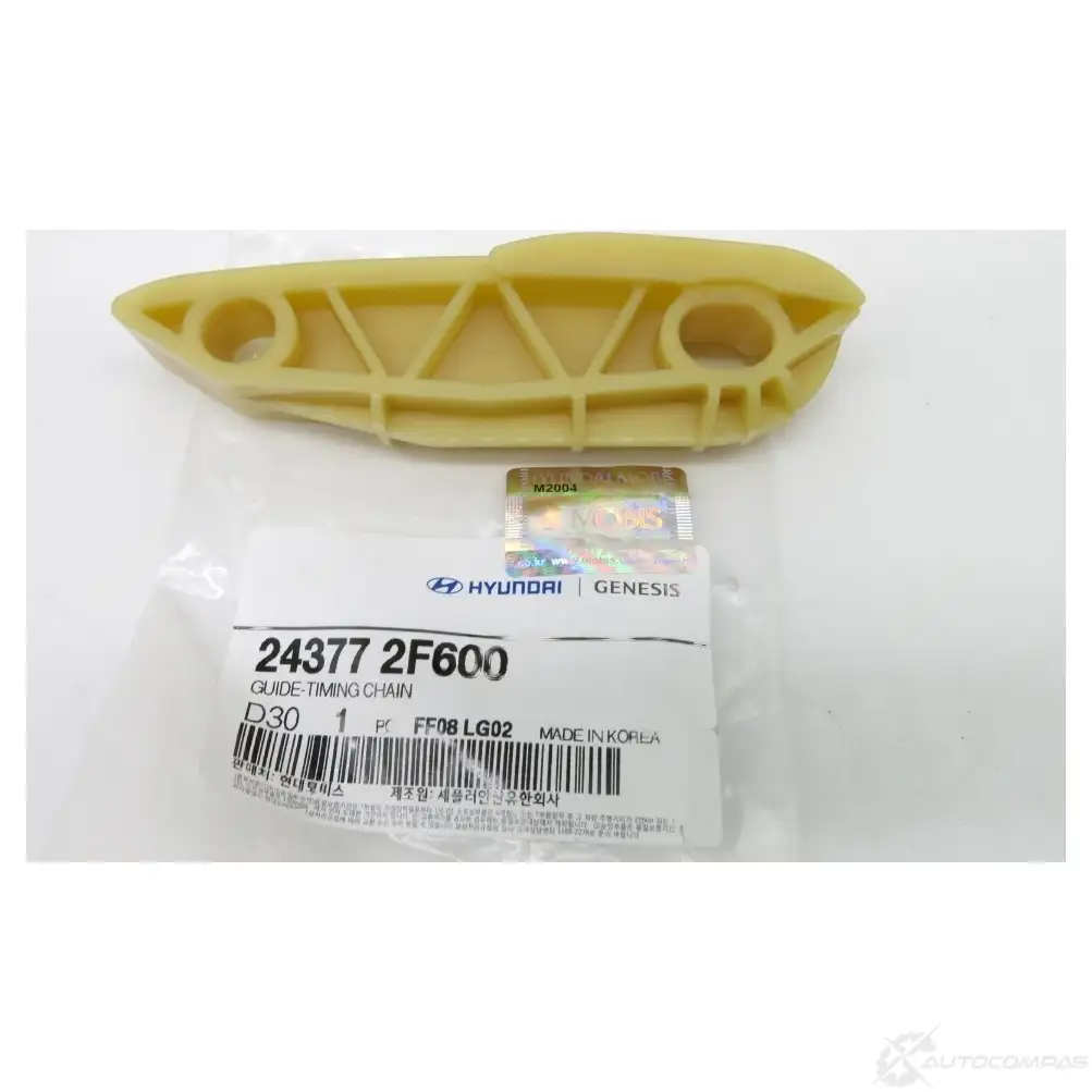 Успокоитель цепи ГРМ HYUNDAI/KIA T3 U53 1422842125 243772F600 - Изображение 1
