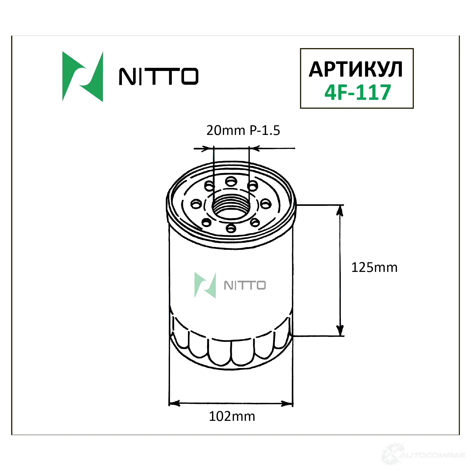 Фильтр масляный NITTO 1420568397 4F-117 YF 4CM изображение 0