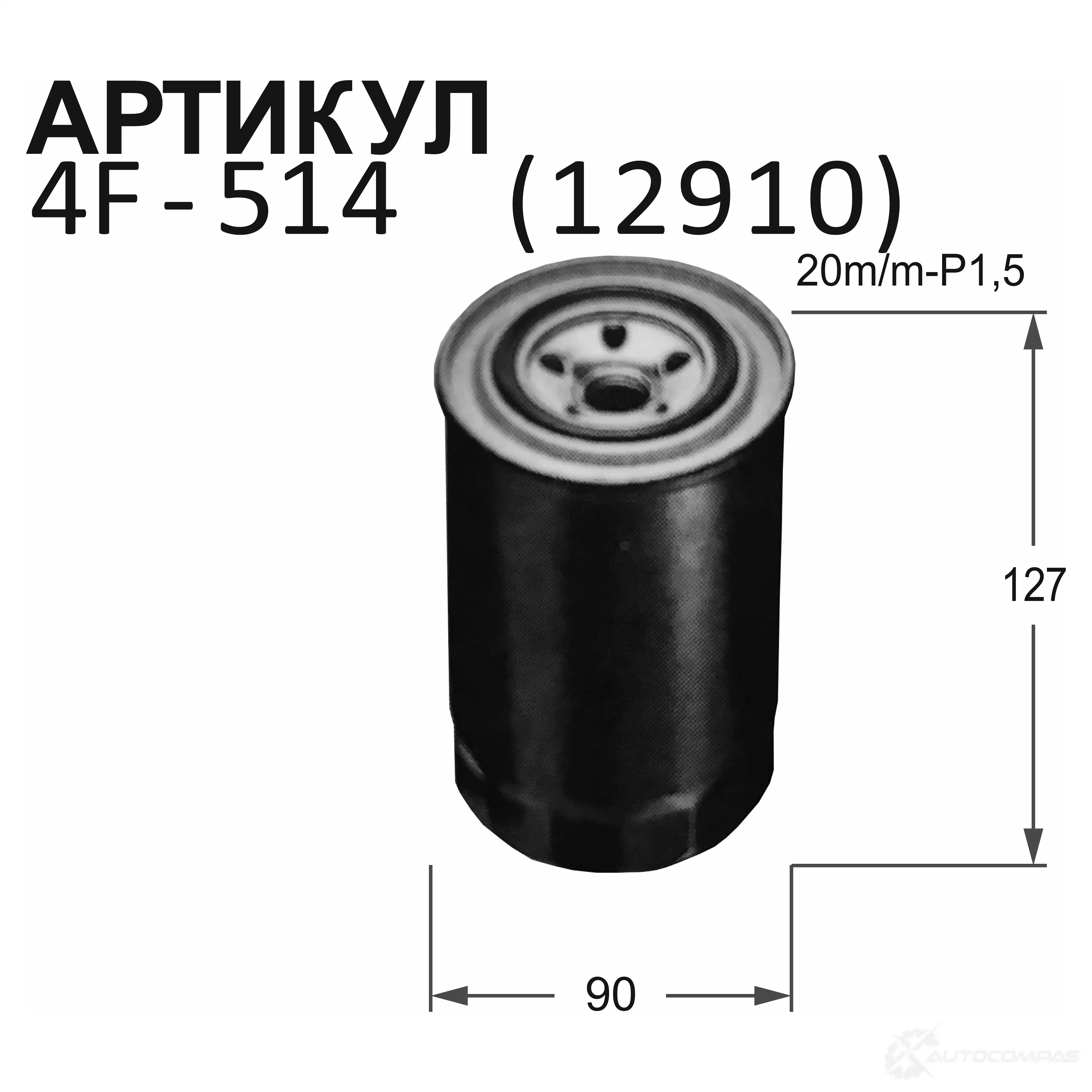 Фильтр топливный NITTO 1420568479 K1EO EE 4F-514