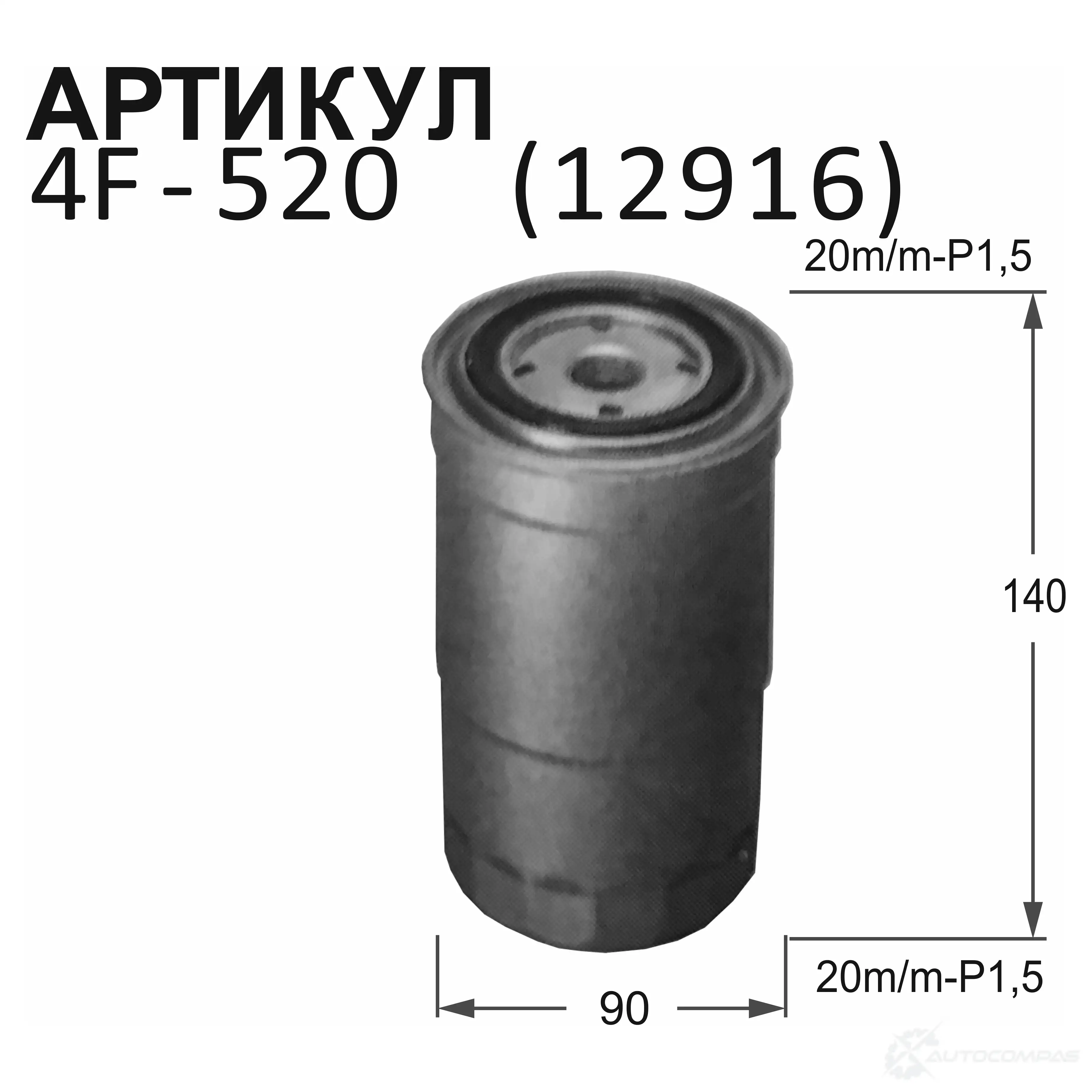 Фильтр топливный NITTO 4F-520 1420568480 M RL2A изображение 0