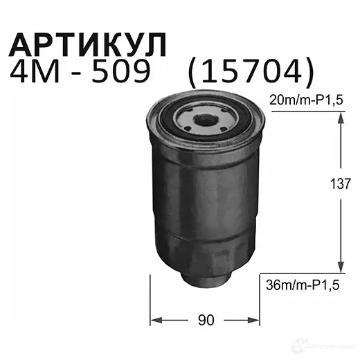 Фильтр топливный NITTO 4M-509 1420568485 F PXUS изображение 0