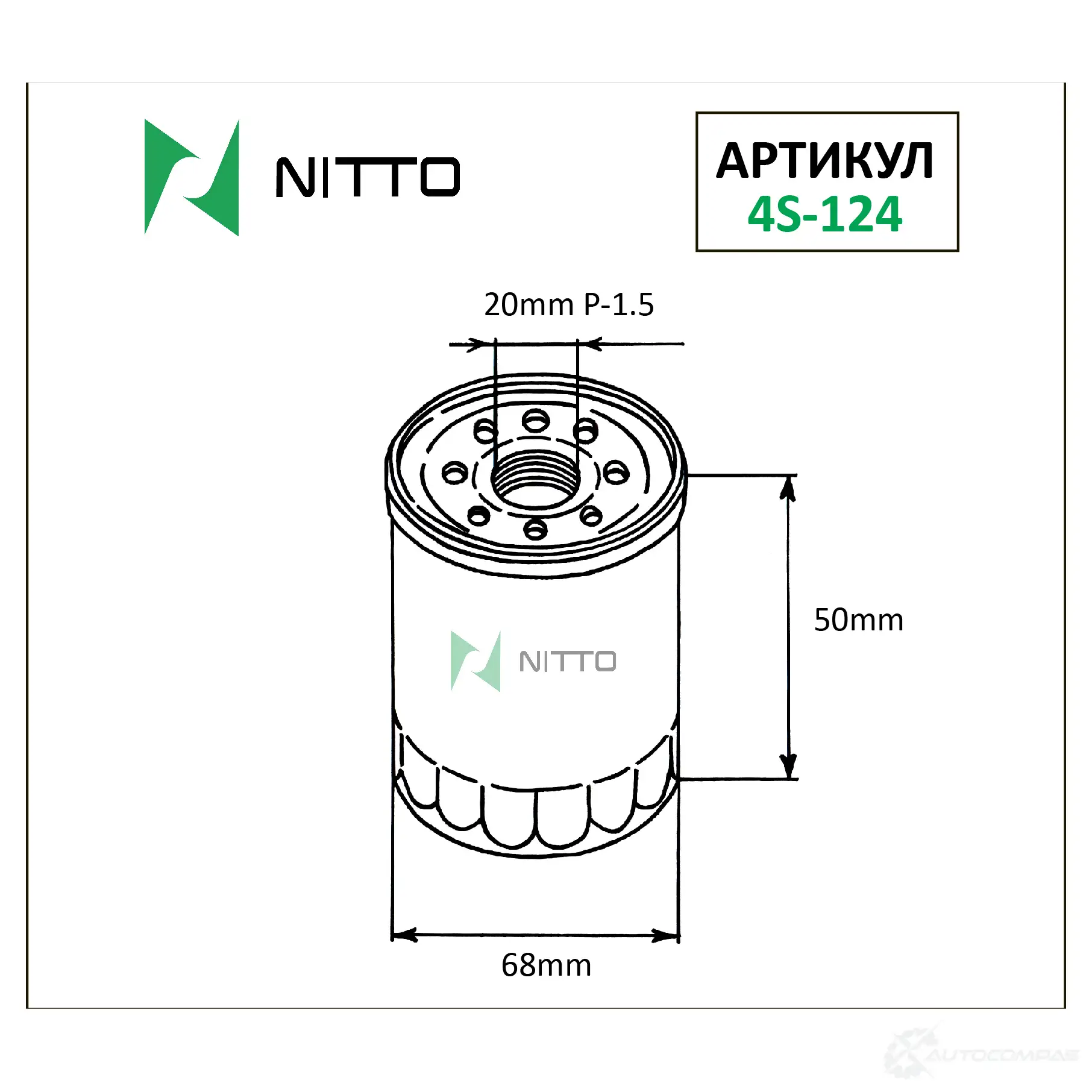 Фильтр масляный NITTO H9E B2 4S-124 1420568438