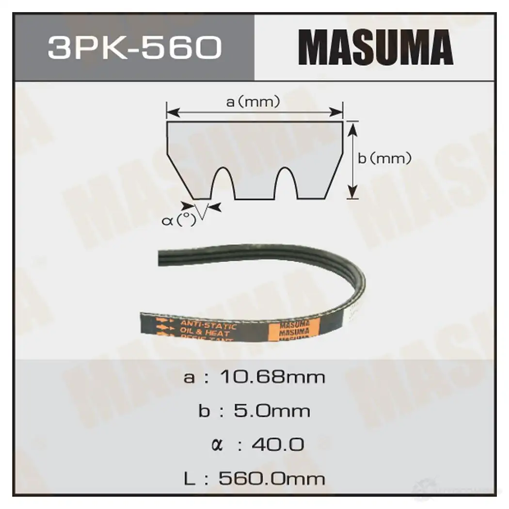 Ремень привода навесного оборудования MASUMA 1422885505 3PK-560 PCO 4RT изображение 0