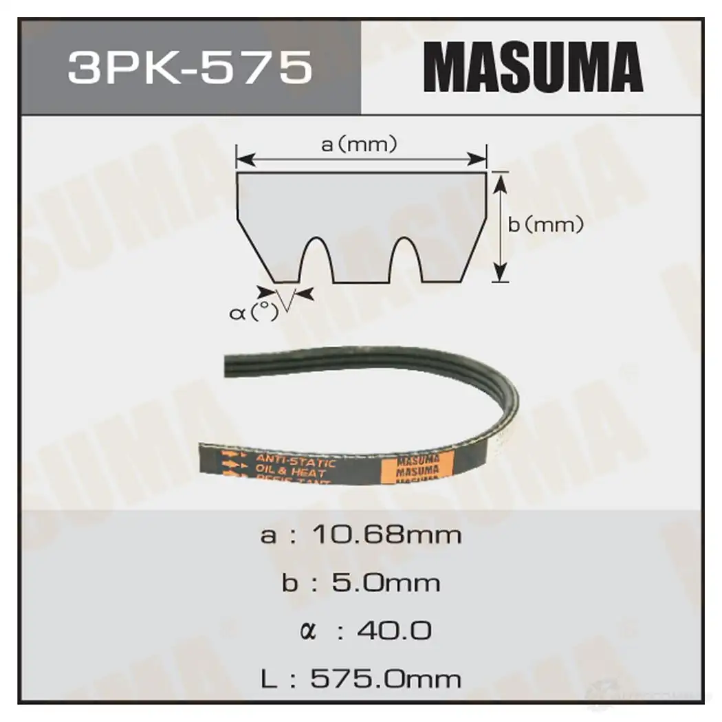 Ремень привода навесного оборудования MASUMA 1422885194 3PK-575 AED P71Y