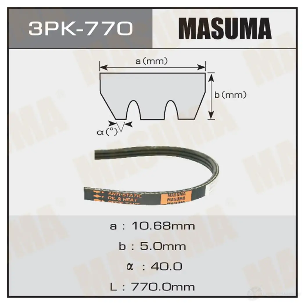 Ремень привода навесного оборудования MASUMA 3PK-770 CL7W3 LS 1422885497 изображение 0
