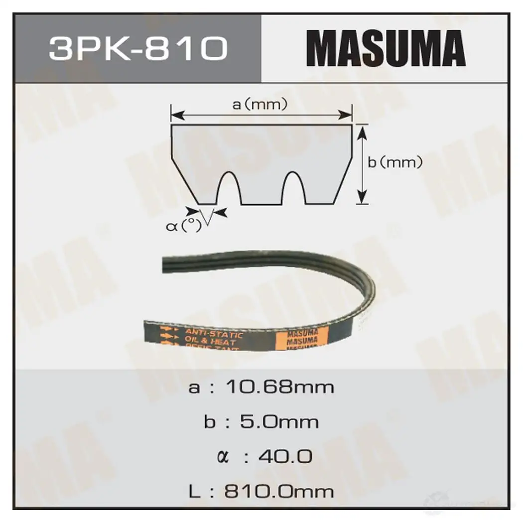 Ремень привода навесного оборудования MASUMA 1422885459 3PK-810 S9 9WCM6