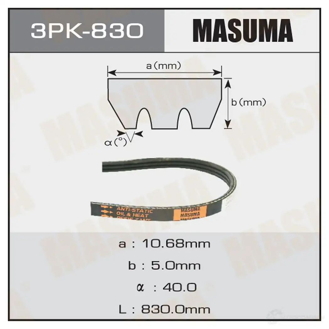 Ремень привода навесного оборудования MASUMA 3PK-830 D OR4R 1422885492 изображение 0