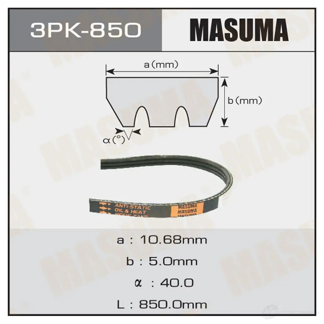 Ремень привода навесного оборудования MASUMA 3PK-850 1422885455 Q UF396A изображение 0