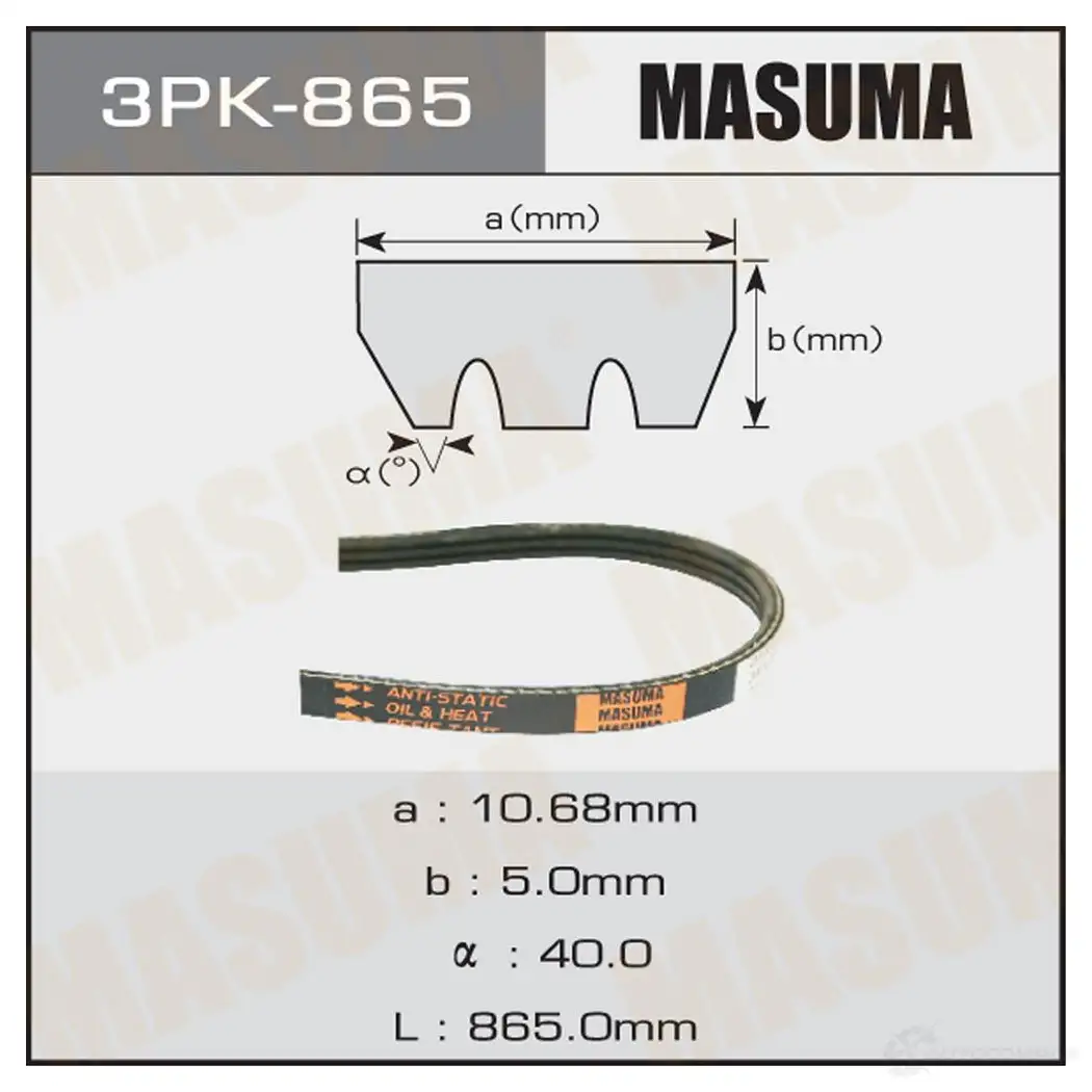 Ремень привода навесного оборудования MASUMA 1422885452 EWG 28 3PK-865 изображение 0