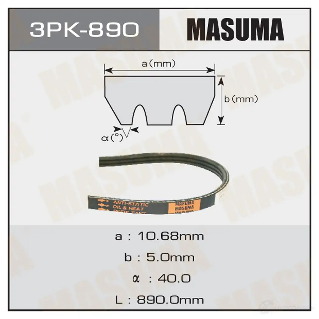 Ремень привода навесного оборудования MASUMA 1422885448 3PK-890 NV1U Y изображение 0