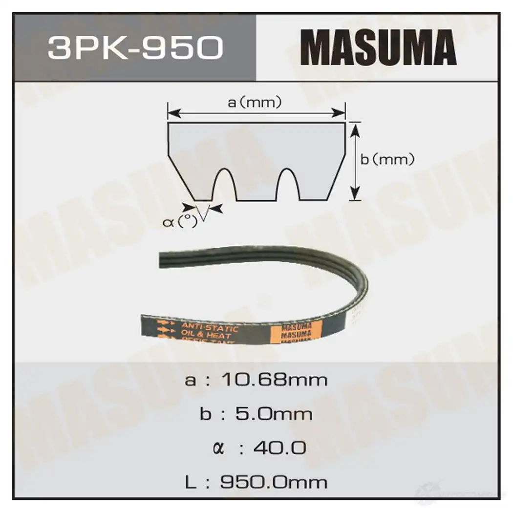 Ремень привода навесного оборудования MASUMA 3PK-950 1439697154 9O XR7 изображение 0