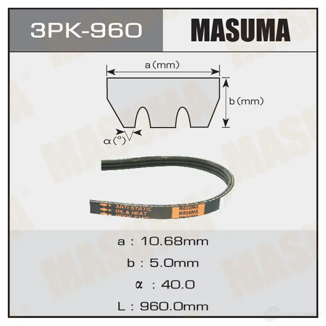 Ремень привода навесного оборудования MASUMA 1422890091 3PK-960 Y4U WPNQ изображение 0