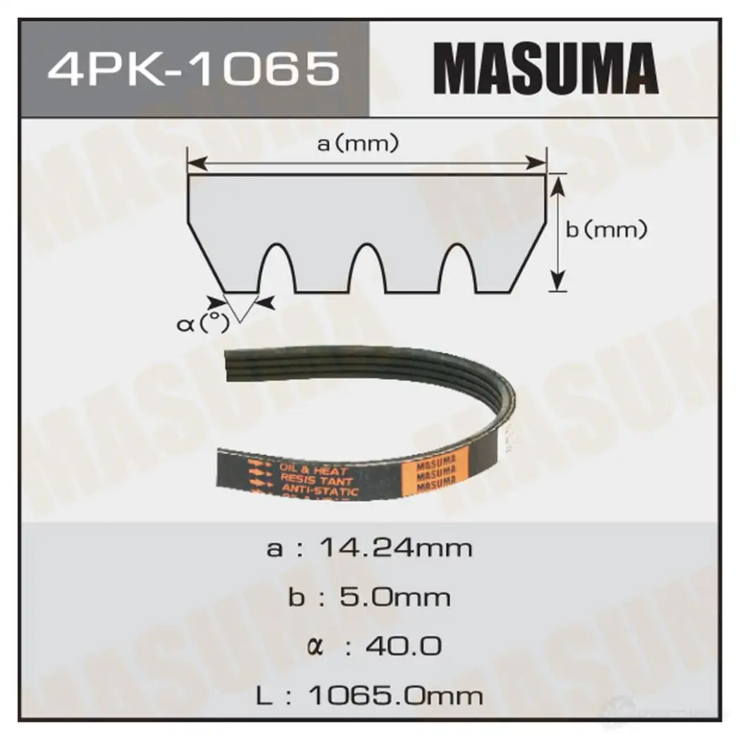 Ремень привода навесного оборудования MASUMA M 557F78 1422888082 4PK-1065 изображение 0