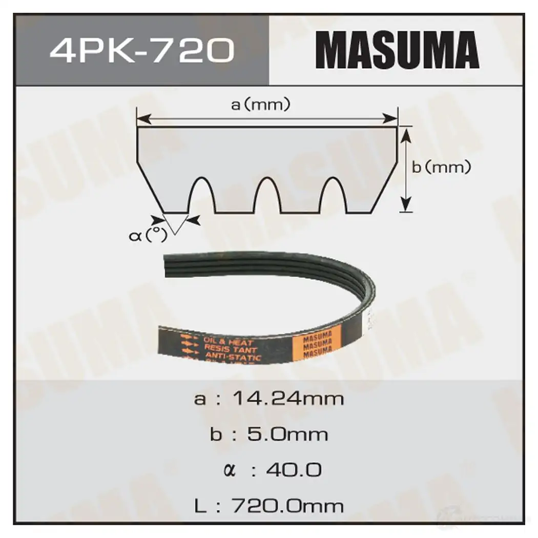 Ремень привода навесного оборудования MASUMA 1422885061 8 EQC166 4PK-720