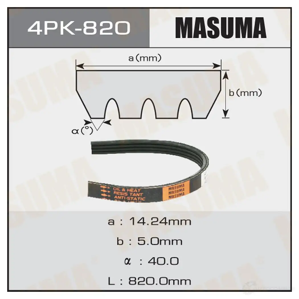Ремень привода навесного оборудования MASUMA 1422885244 2 SBEJC 4PK-820 изображение 0