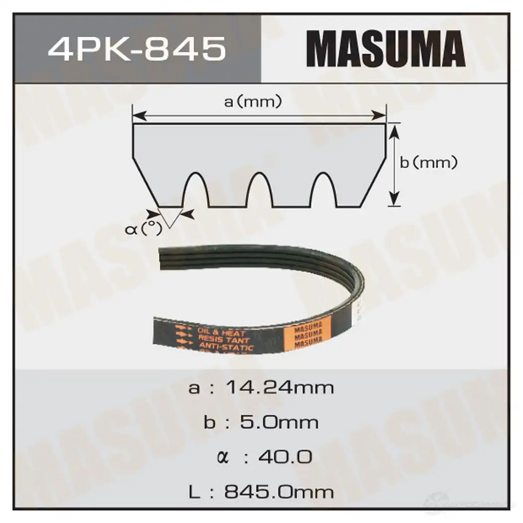 Ремень привода навесного оборудования MASUMA 1422885199 EVB OQ 4PK-845 изображение 0