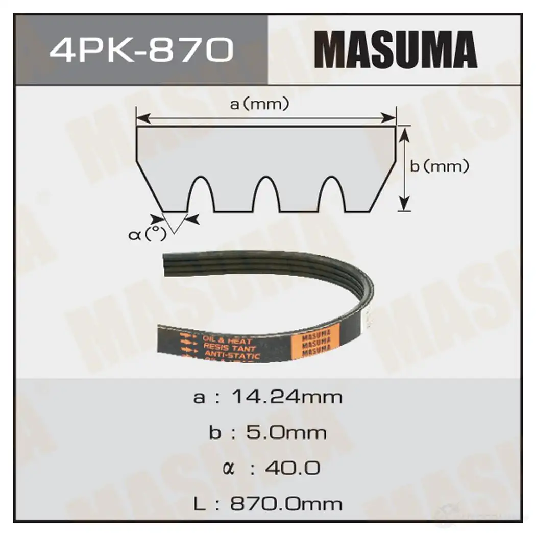 Ремень привода навесного оборудования MASUMA 1422890095 CKYQ UW 4PK-870 изображение 0