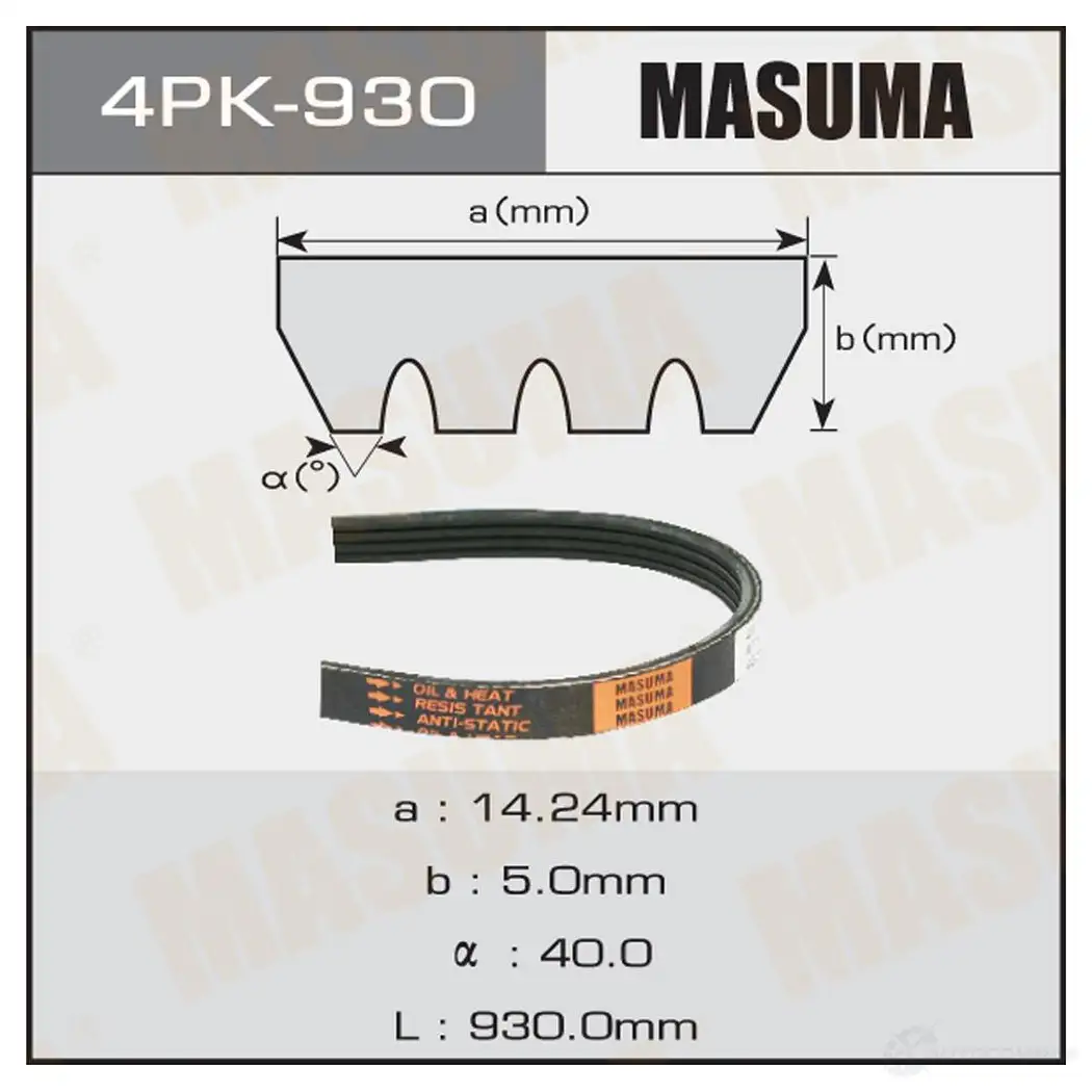 Ремень привода навесного оборудования MASUMA 4PK-930 1422885445 P 15WT изображение 0