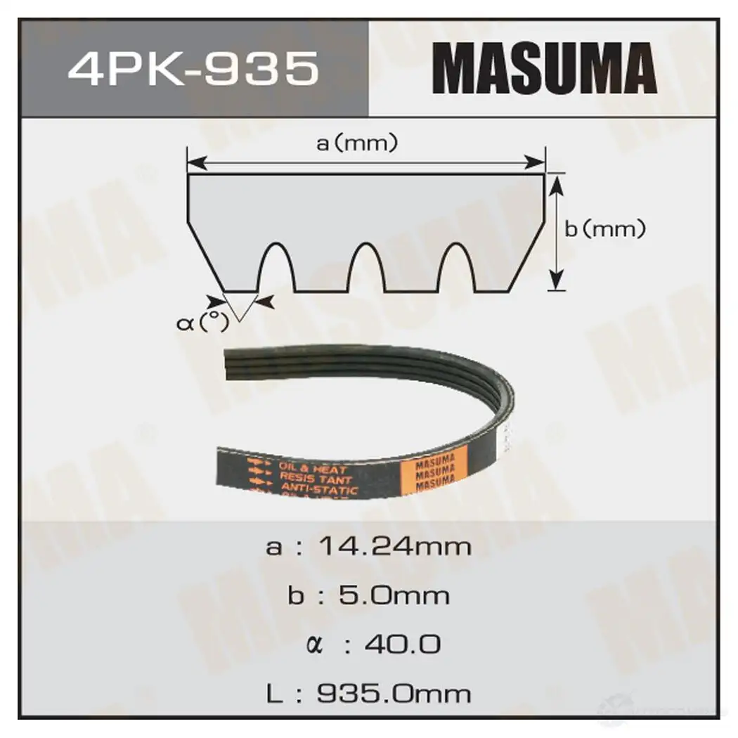 Ремень привода навесного оборудования MASUMA F5X4 2K 4PK-935 1422885444 изображение 0
