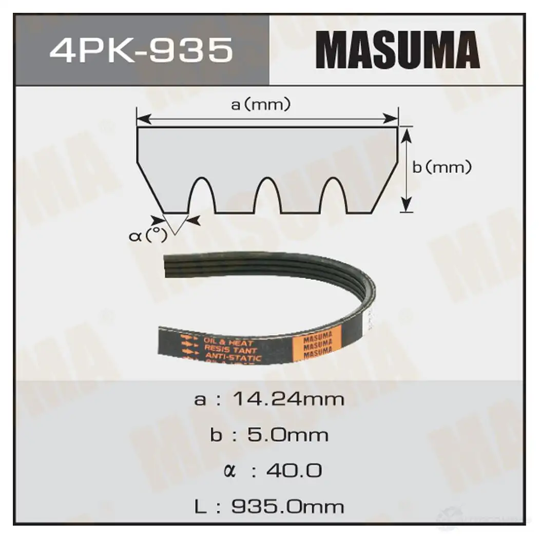 Ремень привода навесного оборудования MASUMA F5X4 2K 4PK-935 1422885444