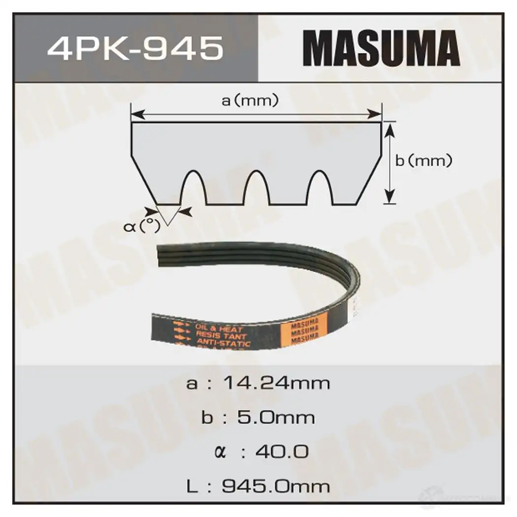 Ремень привода навесного оборудования MASUMA 7P7S FT 1422885442 4PK-945 изображение 0