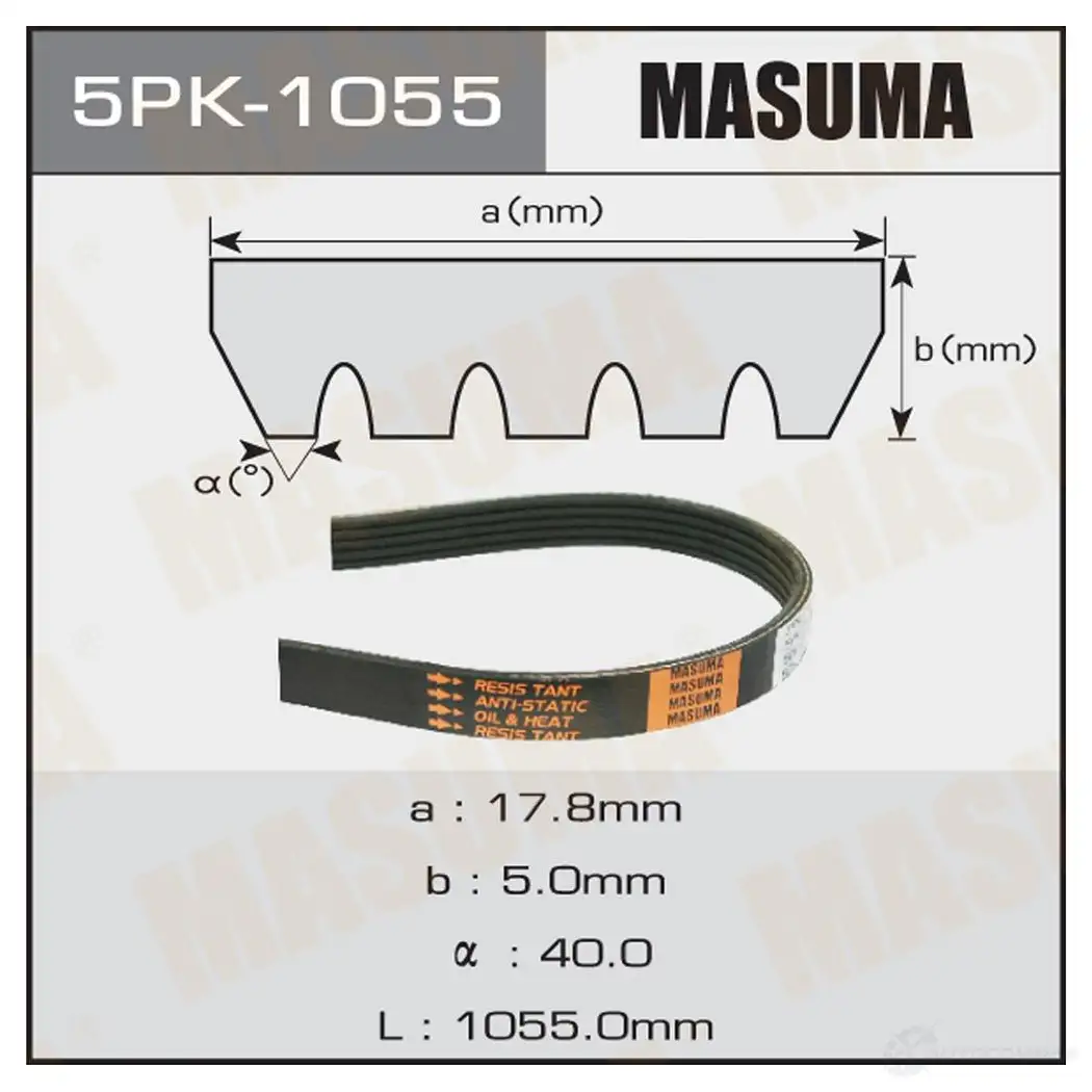 Ремень привода навесного оборудования MASUMA ZMHVM O 1422885089 5PK-1055