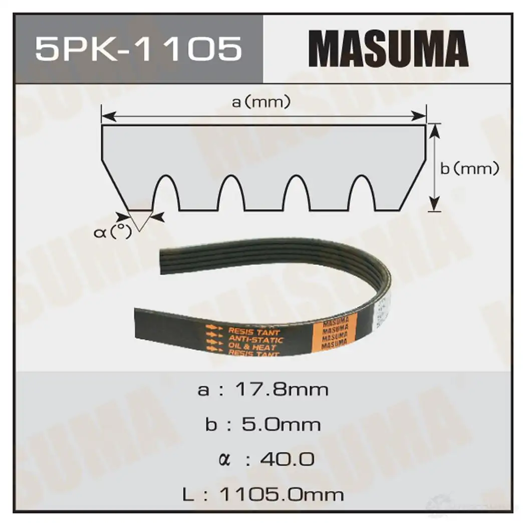 Ремень привода навесного оборудования MASUMA 1422885088 R9 VARA6 5PK-1105