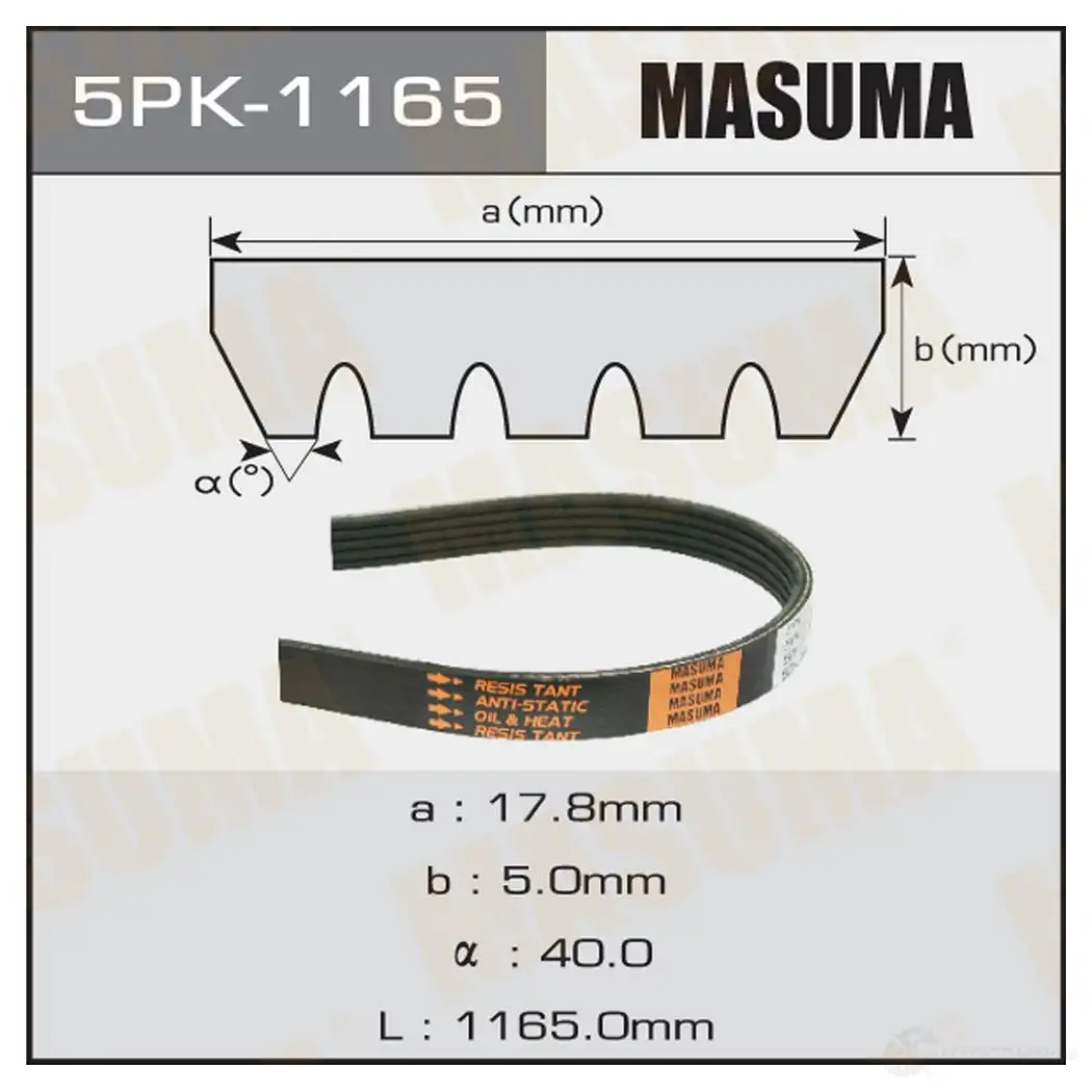 Ремень привода навесного оборудования MASUMA 1422885278 5PK-1165 QJC IRN