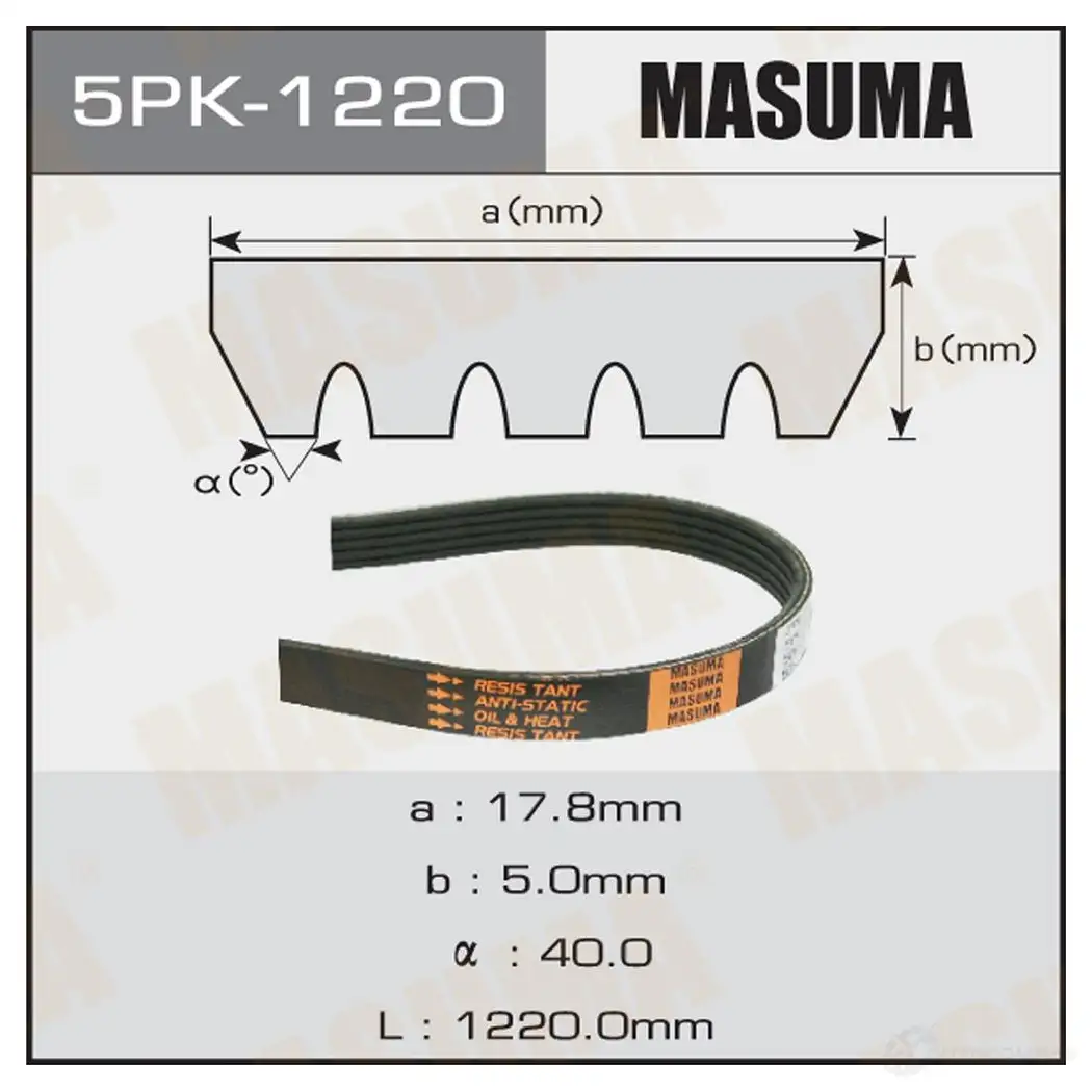 Ремень привода навесного оборудования MASUMA 5PK-1220 1422885082 HOVTB8 M