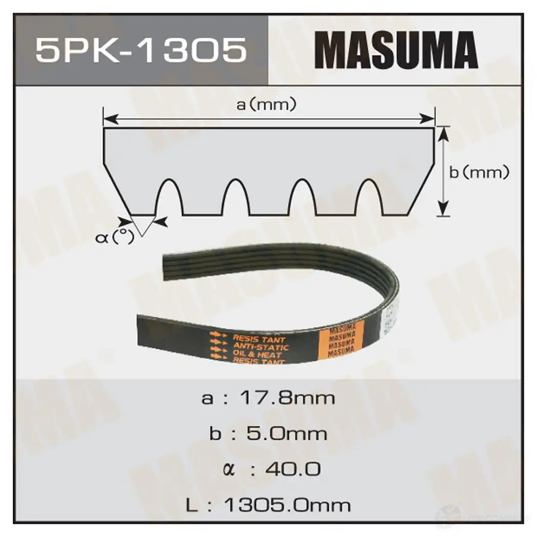 Ремень привода навесного оборудования MASUMA 5PK-1305 Y BN8IMH 1422885269 изображение 0