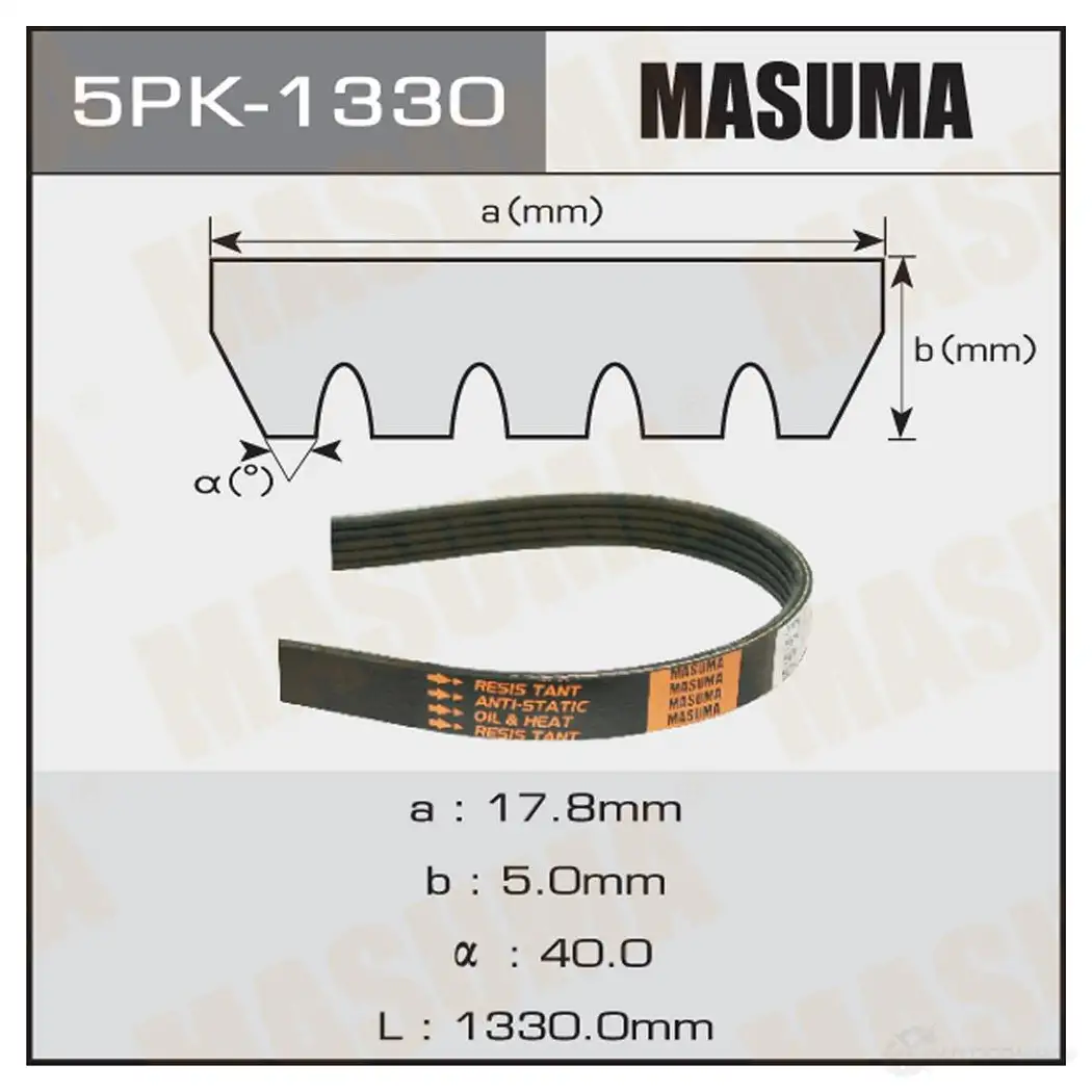 Ремень привода навесного оборудования MASUMA 1422885114 S79BN A 5PK-1330 изображение 0