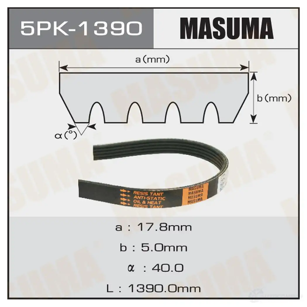 Ремень привода навесного оборудования MASUMA P0XE9 U 5PK-1390 1422885266 изображение 0