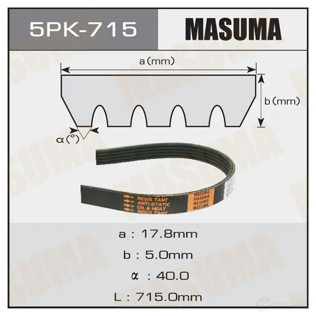 Ремень привода навесного оборудования MASUMA 1422885109 5PK-715 H3O NA