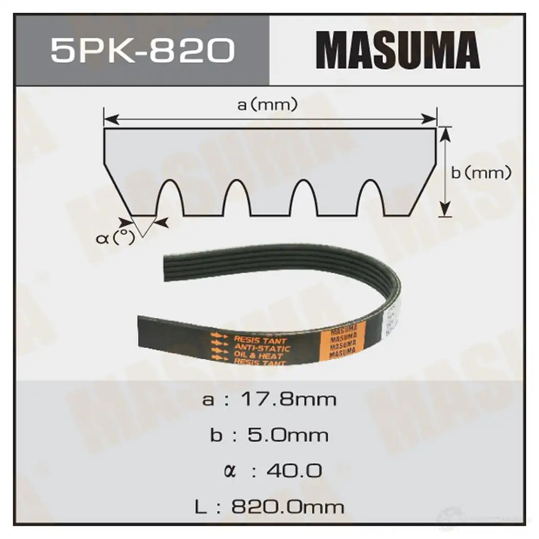 Ремень привода навесного оборудования MASUMA 5PK-820 1422885296 H SEEV изображение 0