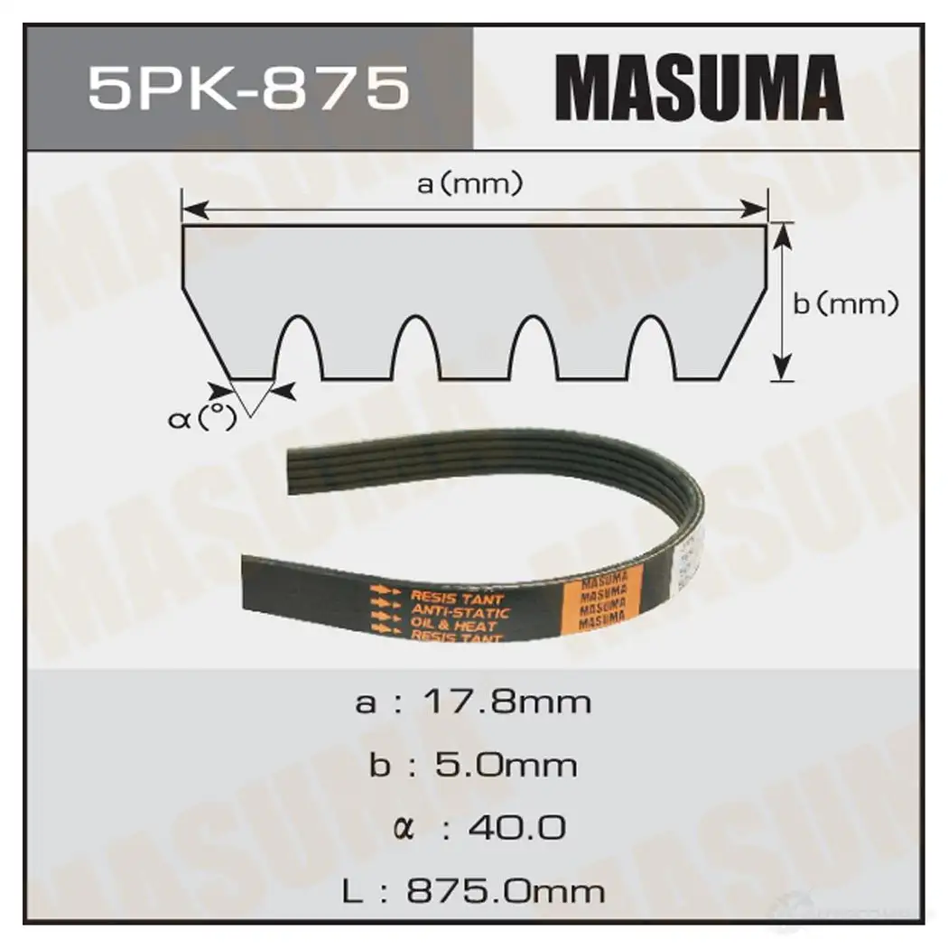 Ремень привода навесного оборудования MASUMA 0E1F 8M 1422885289 5PK-875 изображение 0