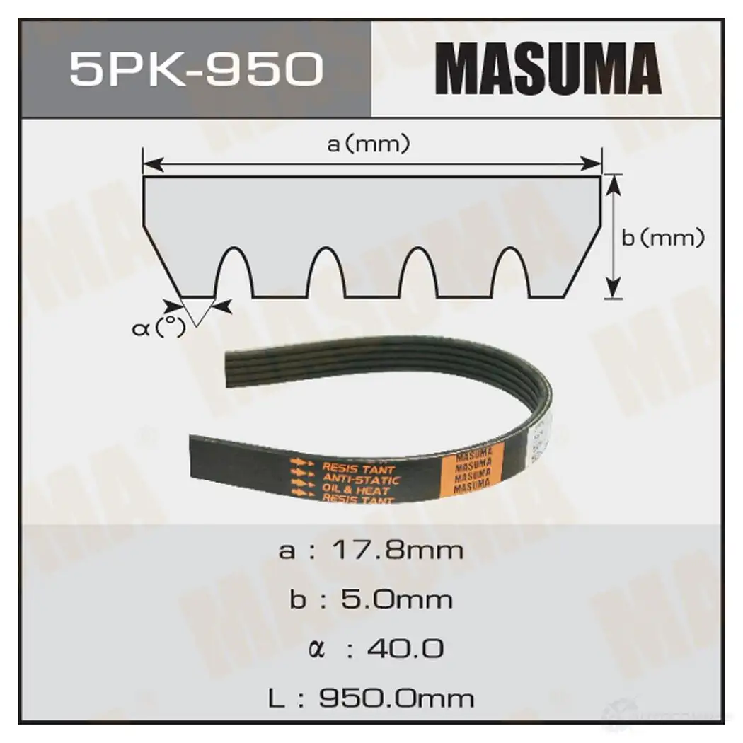 Ремень привода навесного оборудования MASUMA 1422885102 8 IIFT 5PK-950 изображение 0
