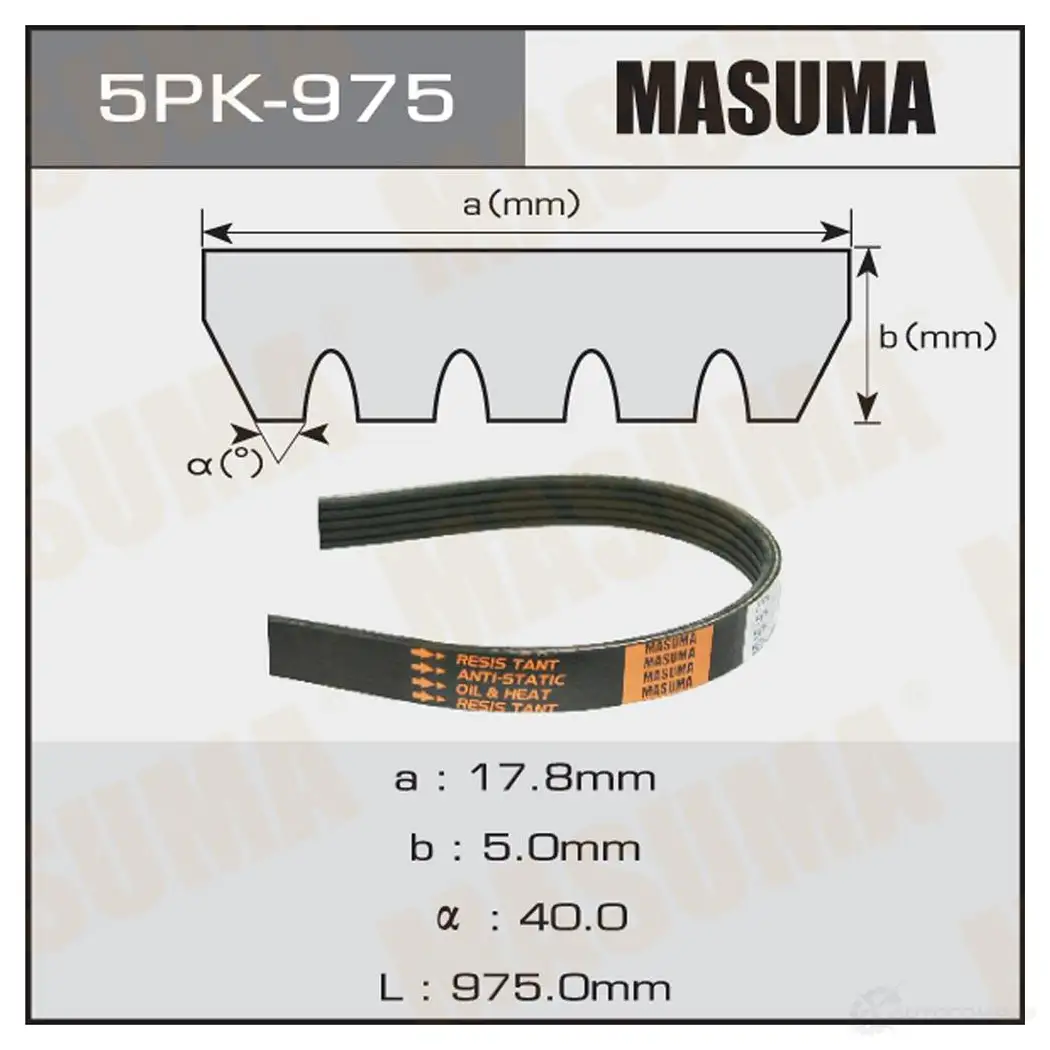 Ремень привода навесного оборудования MASUMA 1422885059 5PK-975 N KVZ8G