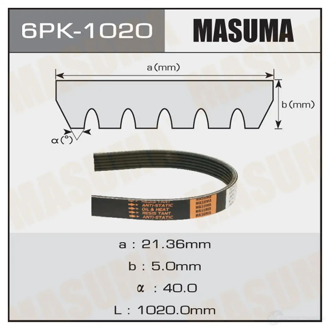 Ремень привода навесного оборудования MASUMA 6PK-1020 1422885478 6 VL2AA2 изображение 0