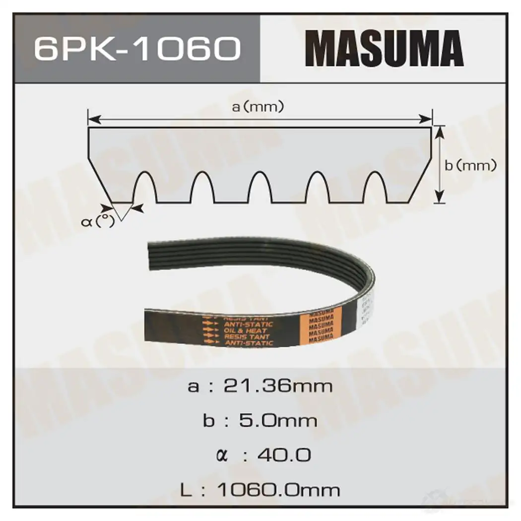 Ремень привода навесного оборудования MASUMA 6PK-1060 1422885307 F6W F94T изображение 0