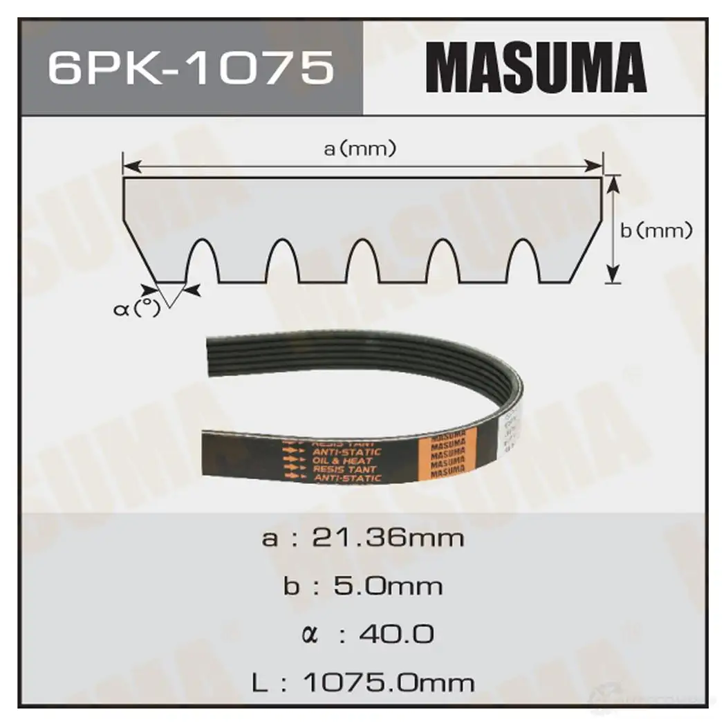 Ремень привода навесного оборудования MASUMA 1422885305 V 25V1Z5 6PK-1075 изображение 0