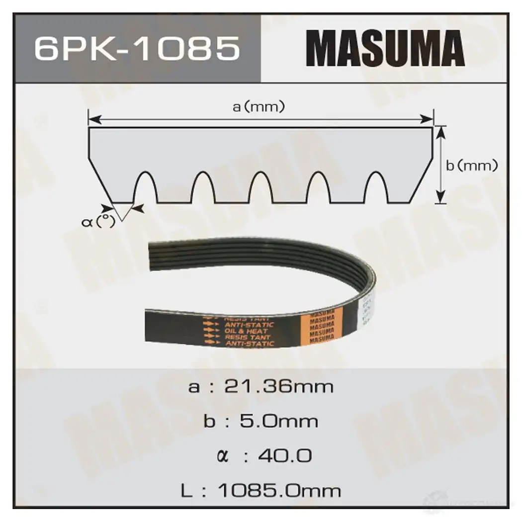 Ремень привода навесного оборудования MASUMA 6PK-1085 1422885303 OBX 9Q изображение 0