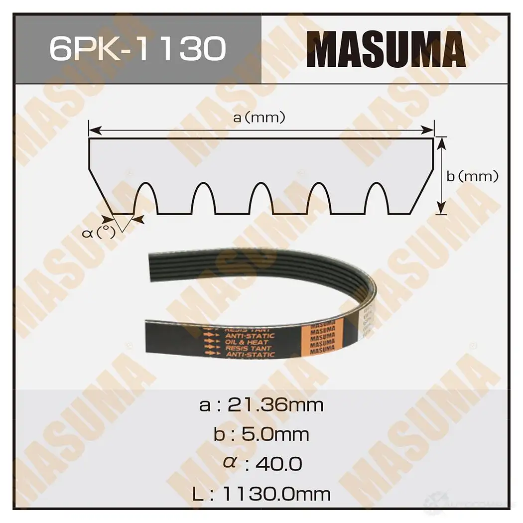 Ремень привода навесного оборудования MASUMA 6PK-1130 1439697163 2T4Y A3L