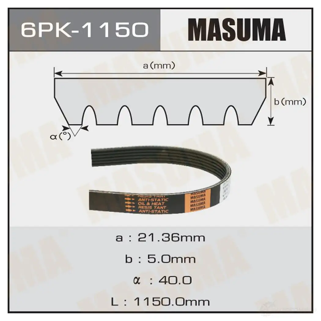 Ремень привода навесного оборудования MASUMA 6PK-1150 1422885417 KC PZY4 изображение 0