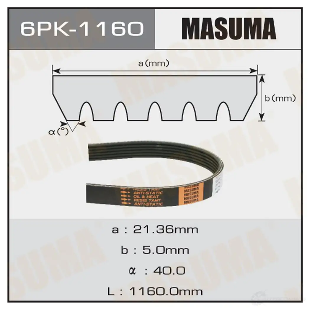 Ремень привода навесного оборудования MASUMA 6PK-1160 IDL7 9T 1422885416 изображение 0