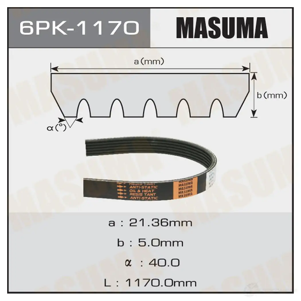 Ремень привода навесного оборудования MASUMA 6PK-1170 UR60 GS 1422885415 изображение 0