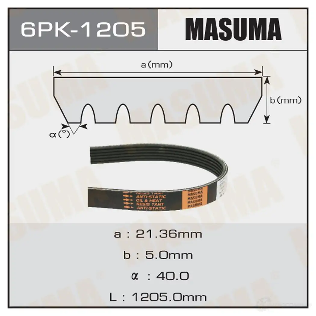 Ремень привода навесного оборудования MASUMA 76W HM7 1422885473 6PK-1205 изображение 0