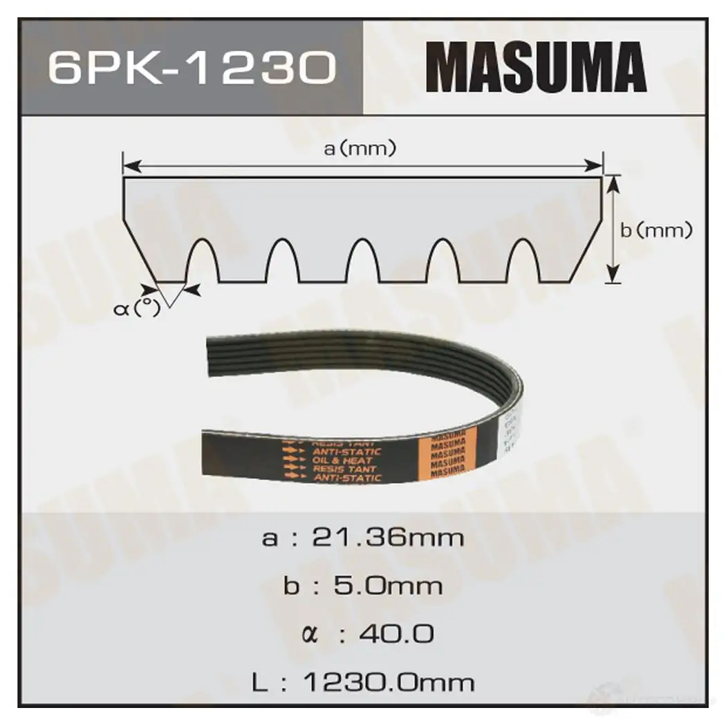 Ремень привода навесного оборудования MASUMA 17 UOP 6PK-1230 1422885408 изображение 0