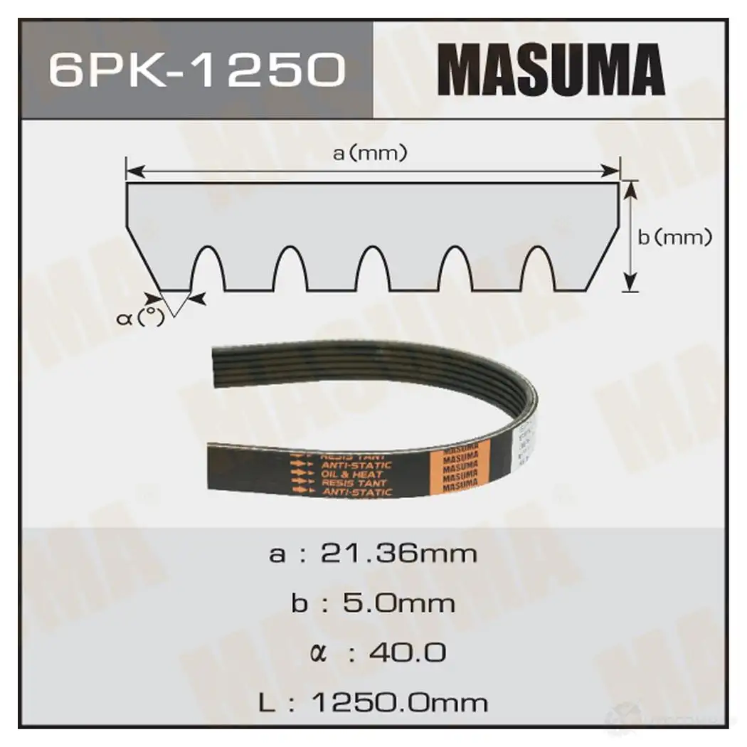 Ремень привода навесного оборудования MASUMA 1422885406 YB EHZ 6PK-1250