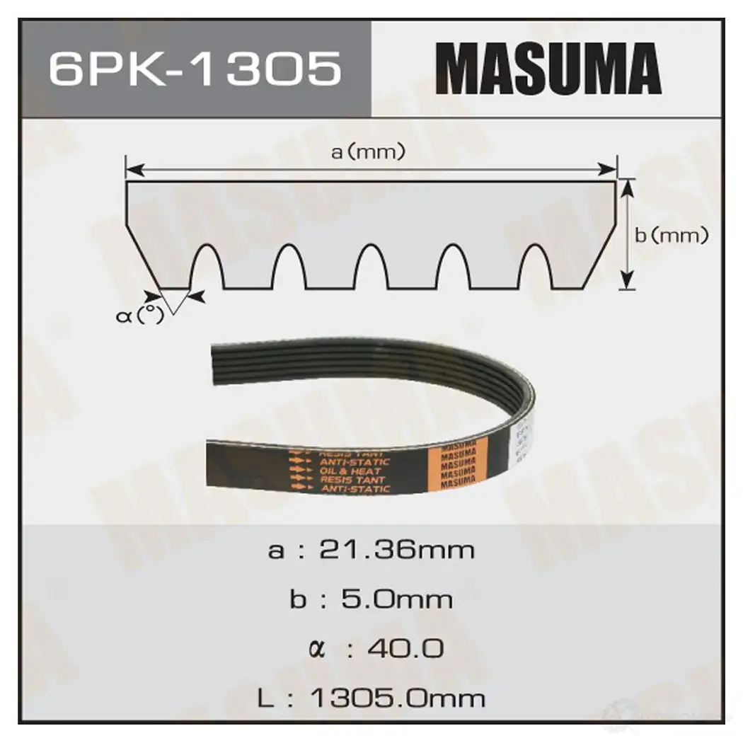 Ремень привода навесного оборудования MASUMA W UEI3 1422885403 6PK-1305 изображение 0